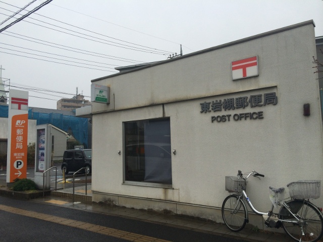 埼玉県さいたま市岩槻区内郵便局 訪問記~Tyoku's Web Site~