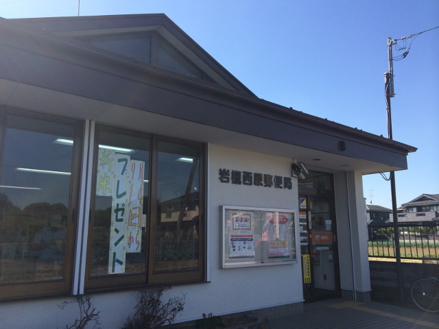 埼玉県さいたま市岩槻区内郵便局 訪問記～Tyoku's Web Site～
